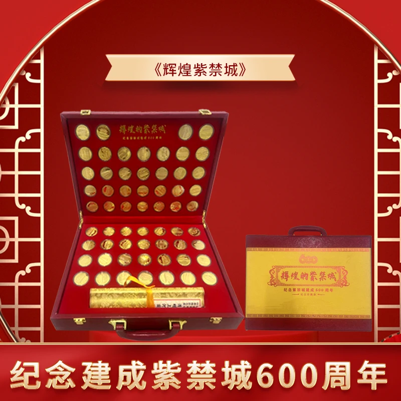 非法定货币《辉煌紫禁城》纪念建成紫禁城600周年-DSP商品图