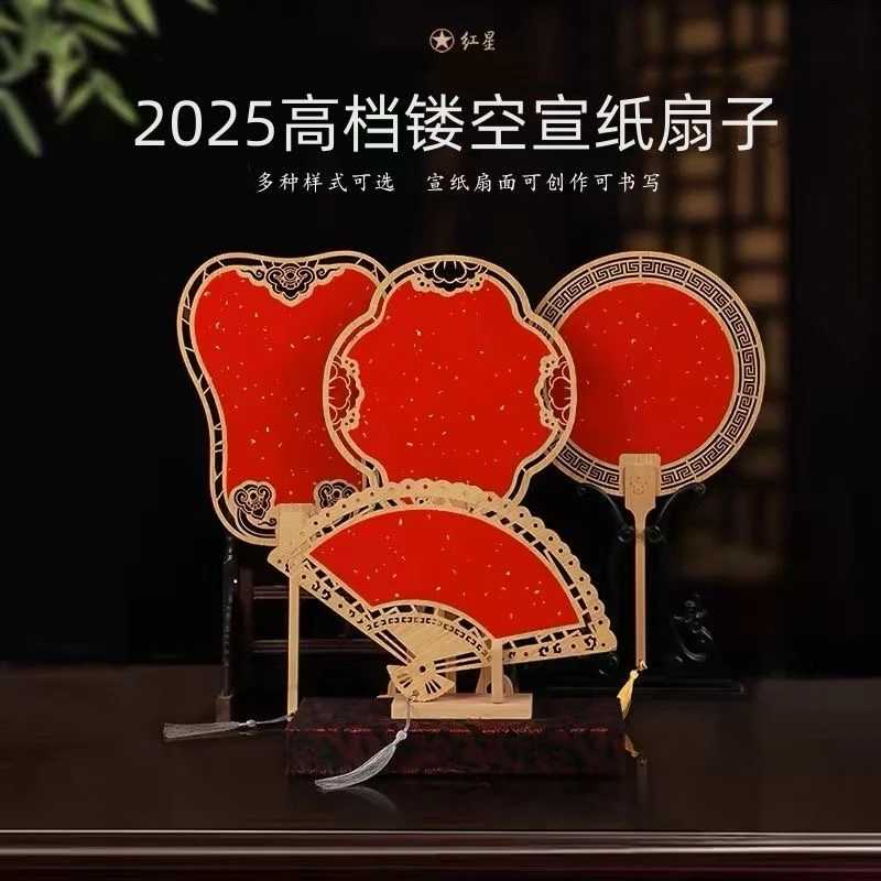 【书心工厂】宣纸清仓福利红星木质团扇万年红到手十把