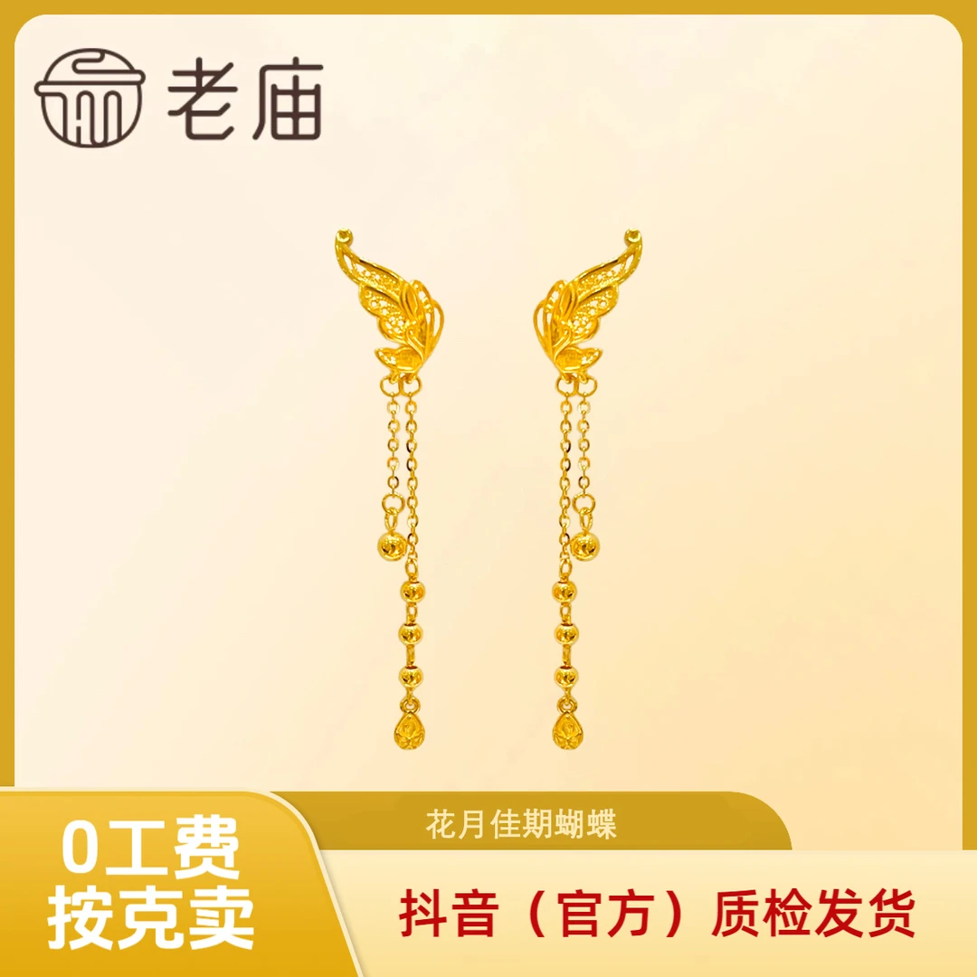 【老庙黄金】黄金蝴蝶耳钉 足金花月佳期耳环 翅膀耳饰0工费按克卖2