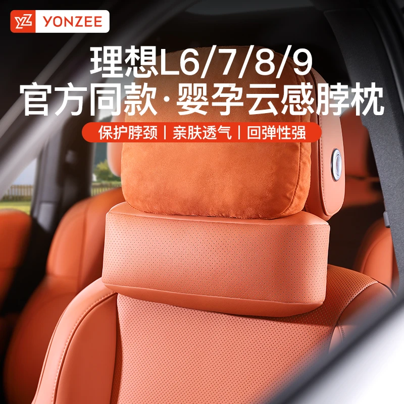 YZ适用理想L9/L8/L7/L6头枕护颈枕脖枕车用腰靠汽车用品必备配件
