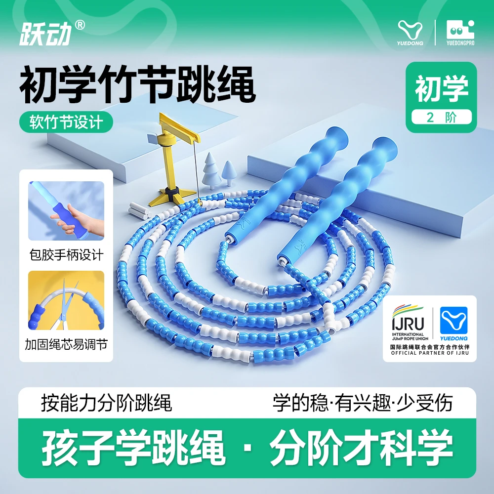[跃动]跳绳  儿童跳绳 初学入门级跳绳
