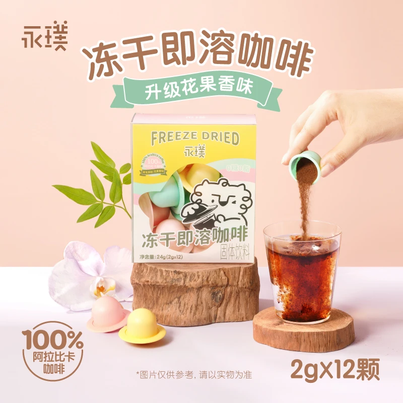 【永璞】飞碟精品冻干咖啡粉速溶0糖0脂黑咖啡美式拿铁12颗/盒
