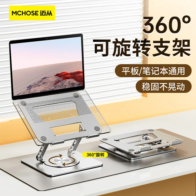迈从笔记本支架LS652电脑支架折叠增高升降360度旋转平板支架新品