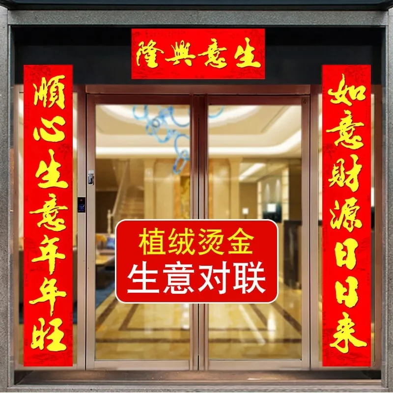 特大号春联3.2米生意对联开业大吉公司商店商场店铺春节新年装饰