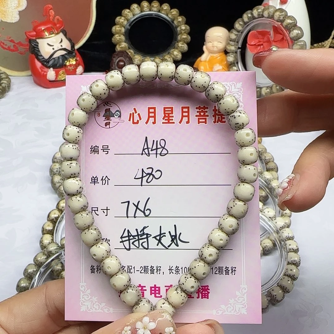 糯*叽海南心月星月菩提A48