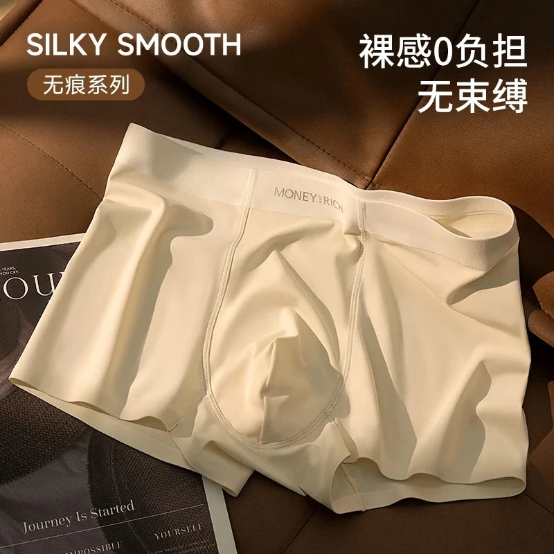 欧若风无痕奶皮内裤柔软丝滑舒适透气运动裸感平角中腰男士四角裤