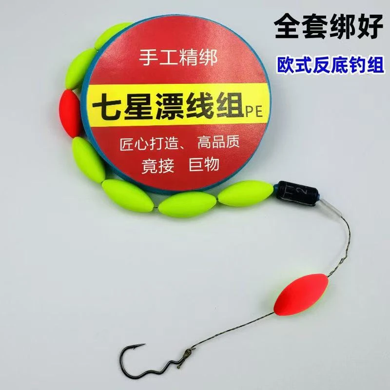 自动浮钓悬停钓组七星漂线组翻转鱼钩反底自动刺鱼专攻鲫鱼鲤鱼
