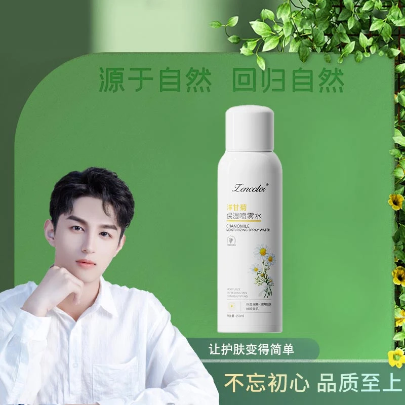 正彩洋甘菊保湿喷雾水