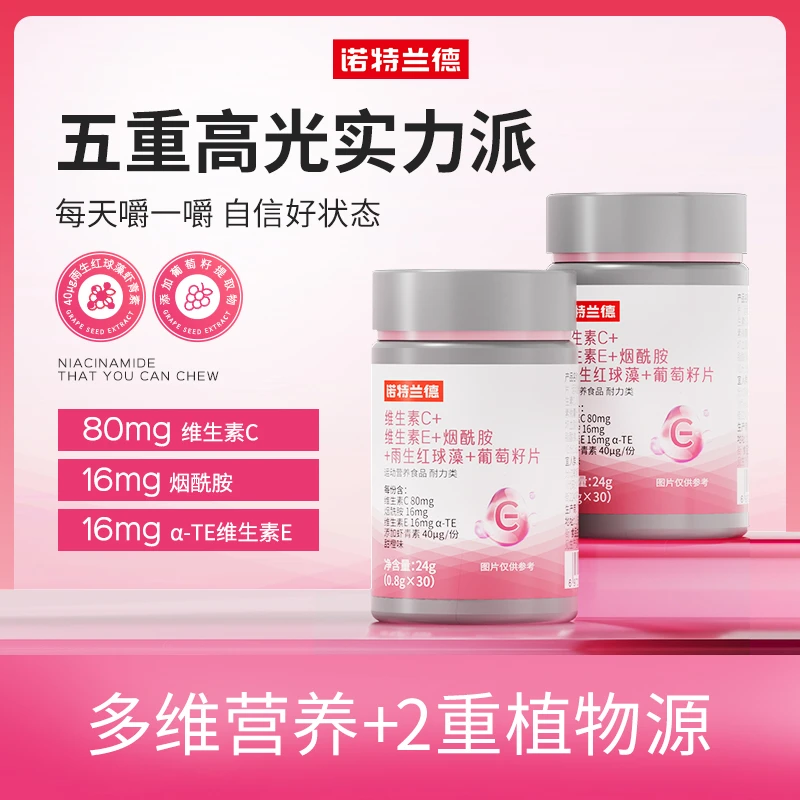 诺特兰德维生素C+VE+烟酰胺+雨生红球藻葡萄籽 维生素b1 b2/0.4mg