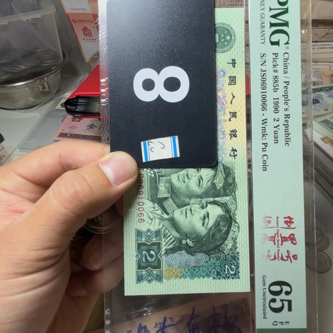 用***3退市纸币硬币品相如图