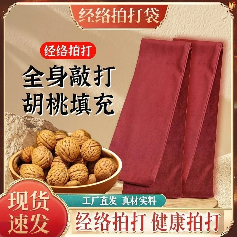 拍打袋经络健身加厚拍打袋捶背养生甩袋拍打袋锤按摩棒胡桃拍打袋