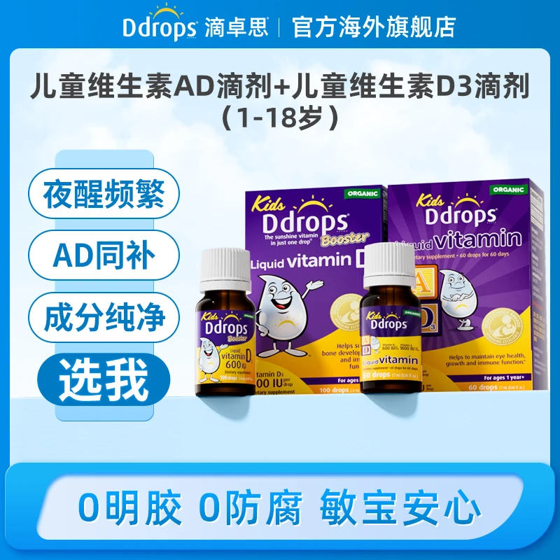 Ddrops滴卓思儿童维生素d3滴剂600iu促钙吸收ad非胶囊DD小滴瓶 W