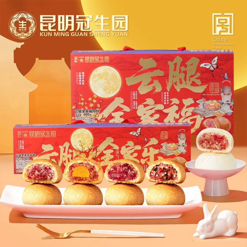 昆冠云腿全家乐/福五口味云腿月饼礼盒云南特产酥皮中秋美味送礼