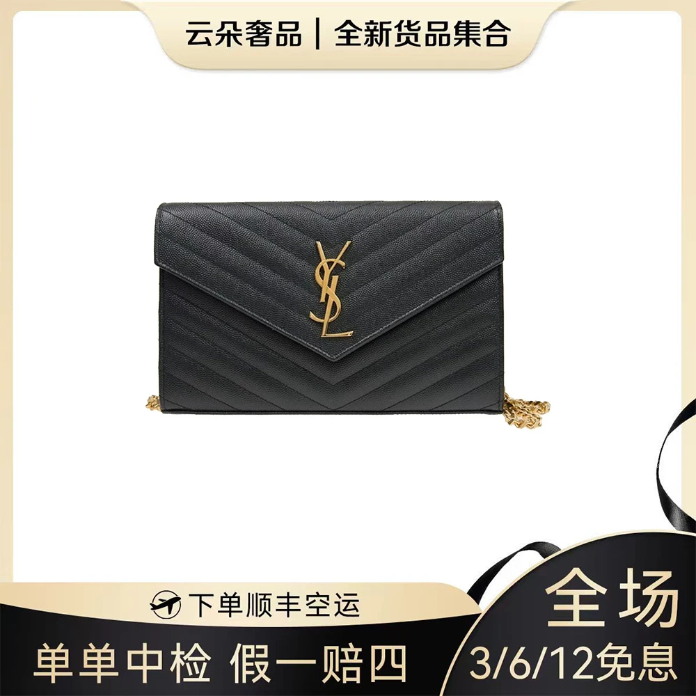 未使用 YSL/圣罗兰 秋季漏价 云朵奢品/圣罗兰 黑金信封  中号