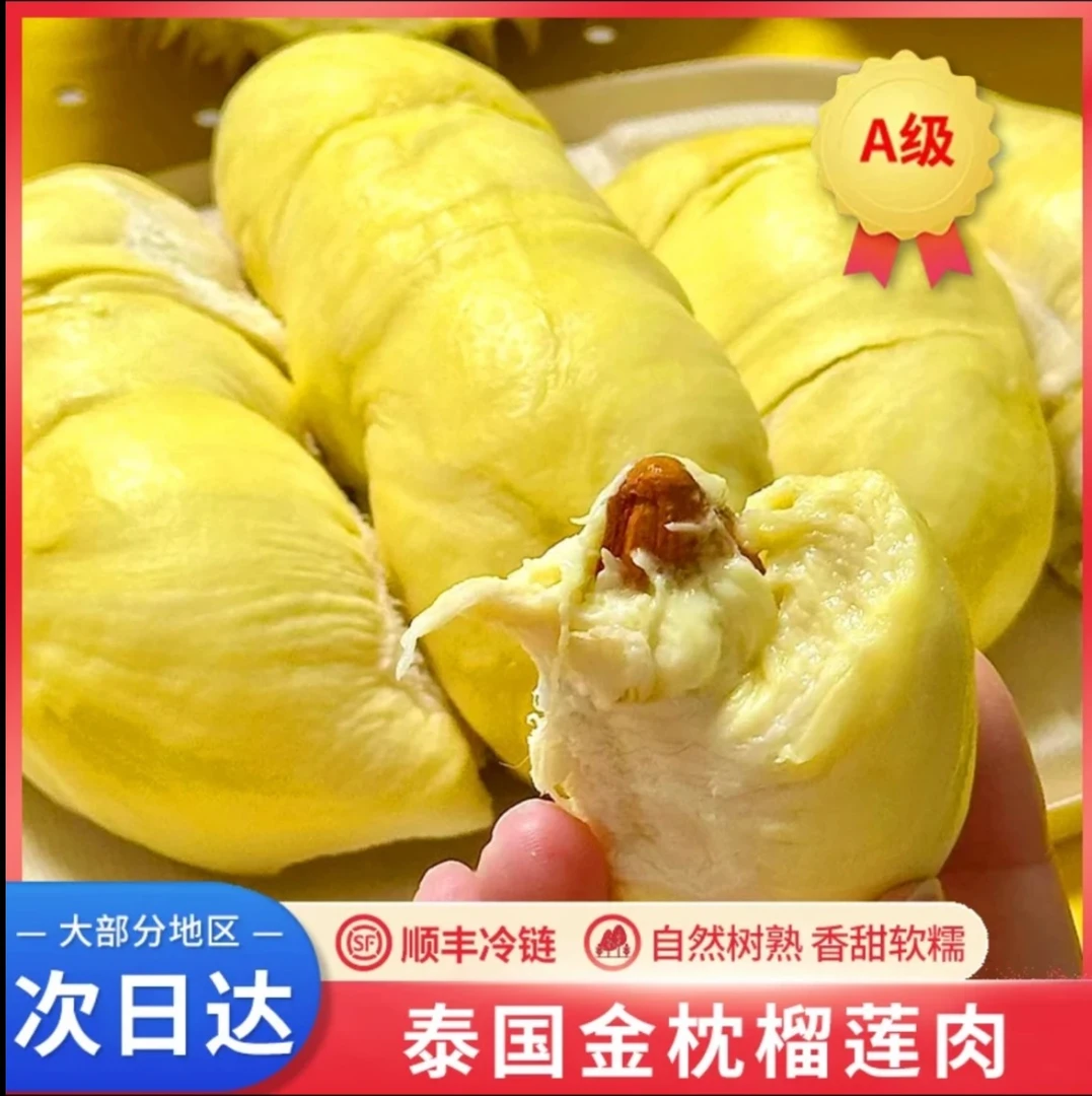 泰国树熟金枕榴莲现开出来的榴莲肉不带壳液氮锁鲜顺丰