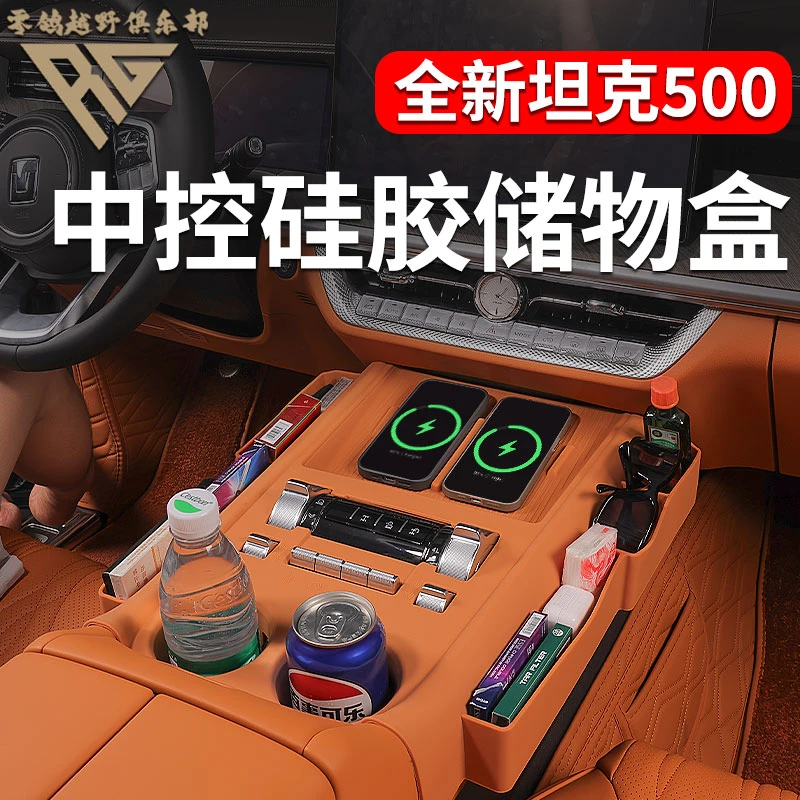零鸽全新26款坦克500中控硅胶储物盒水杯垫无线充垫内饰储物收纳