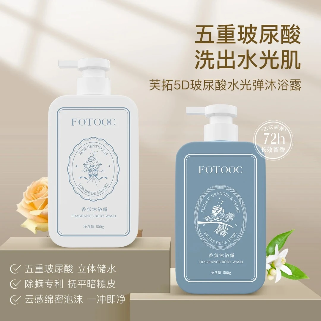 【拓宇短视频专属】Fotooc芙拓5D玻尿酸水光弹沐浴露 除螨清洁留香