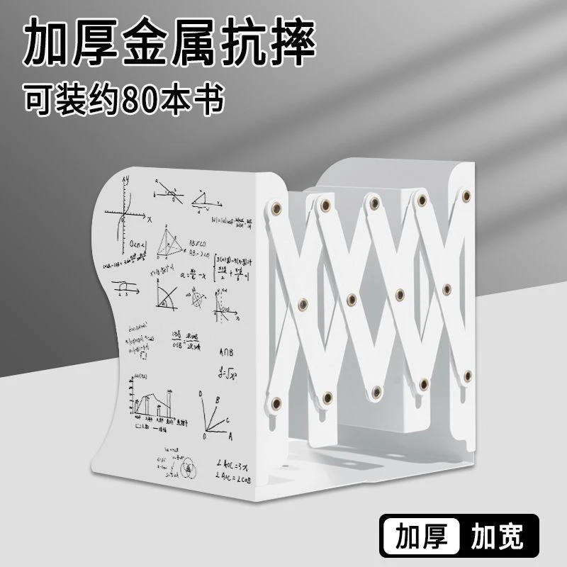 高中生数理奥秘可伸缩书立架书挡板创意桌面上收纳金属书架