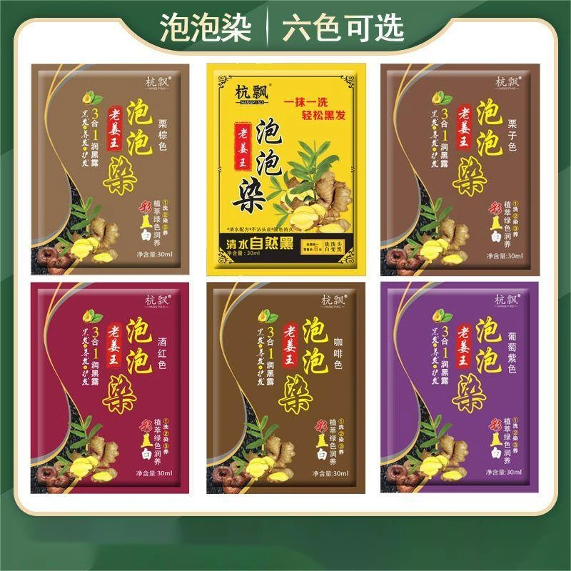老姜王染发膏黑发自己染清洗黑天然植物染发霜黑色白头发遮盖白发