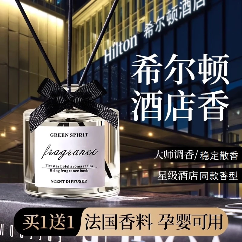 五星级酒店专用香薰卧室内持久家用高级香氛男女生房间留香水清新