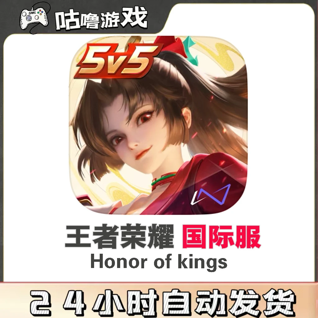 王者荣耀国际服Honor of kings 手机平板通用游戏安装服务