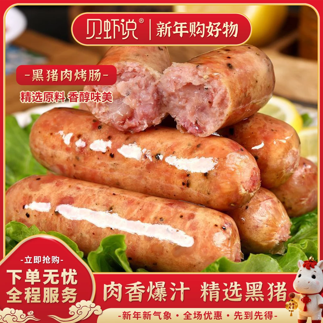 【到手5盒】上好黑猪肉地道烤肠 肉香汁水足400g*5盒