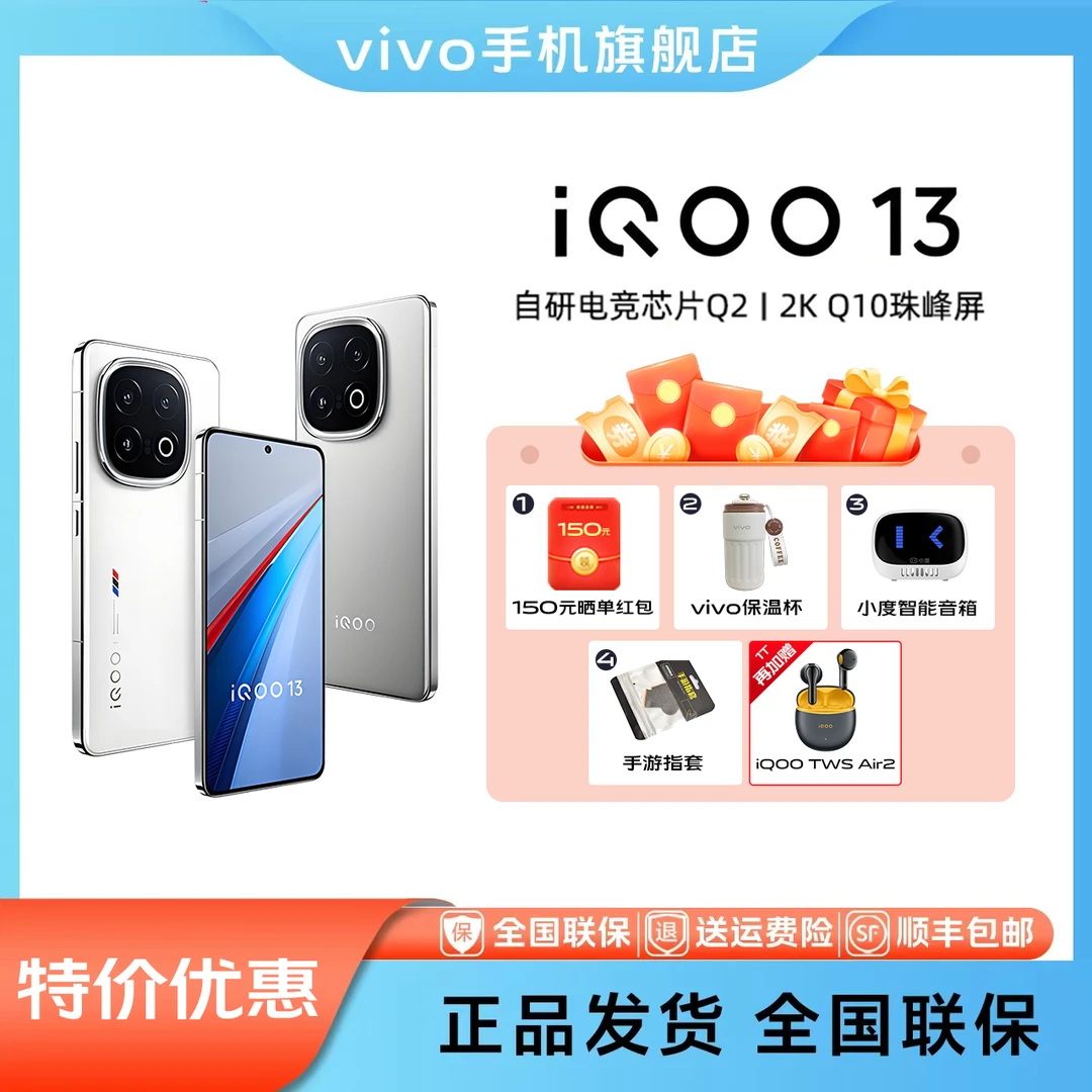 【新春】vivo iQOO 13 电竞学生性能学习高通新款手机双卡高刷