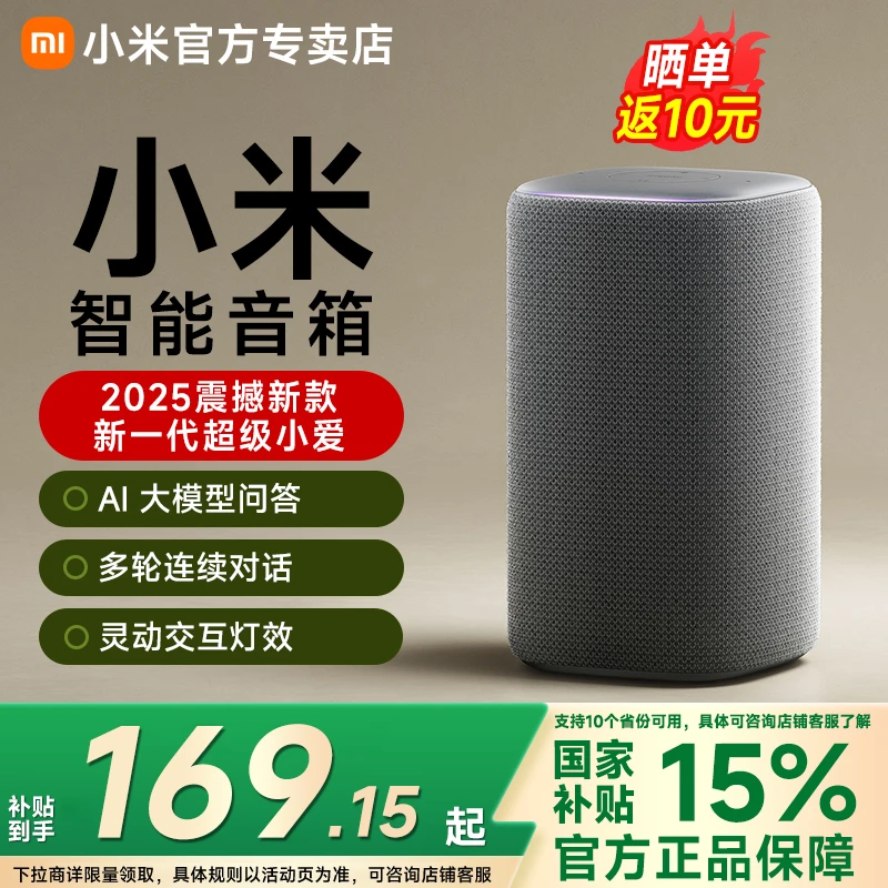 【国家补贴】小米智能音箱2025新款超级小爱家用户外遥控互动低音炮