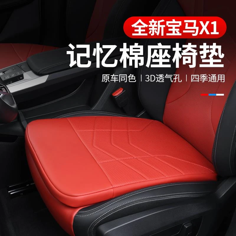 适用于23-24款宝马X1iX1/X2iX2坐垫记忆棉舒适四季通用车内用品