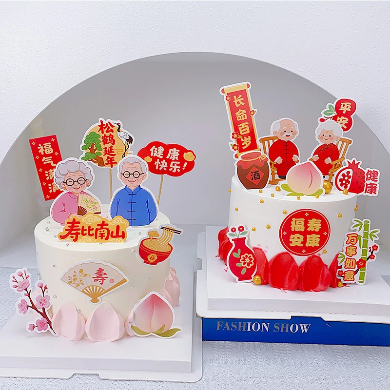 老人祝寿爷爷奶奶生日蛋糕烘焙装饰仙鹤祥云插件长命百岁插牌