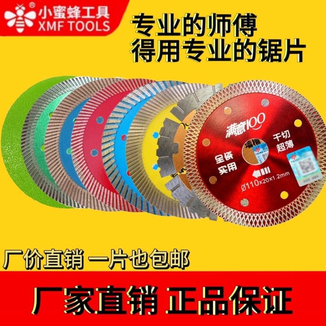 小蜜蜂切割片正品玻化砖超薄大理石瓷砖石金刚石干切专用石材开槽