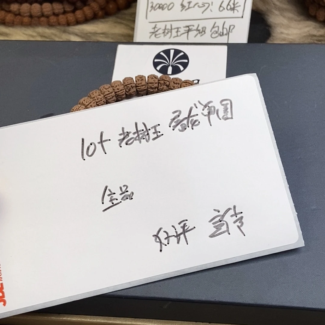 手串金刚菩提老树王龙切