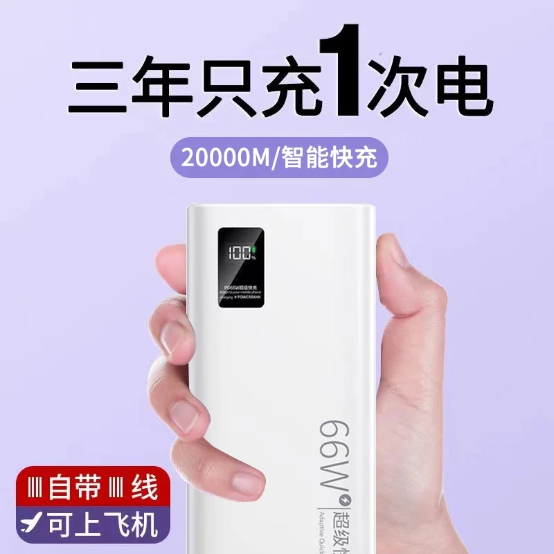 3C认证可上飞机充电宝30000M毫安自带线超薄迷你快充移动电源通用