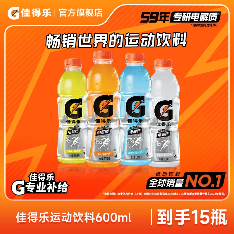 GATORADE/佳得乐橙味/蓝莓/柠檬/西柚味电解质运动饮料600ml*15瓶