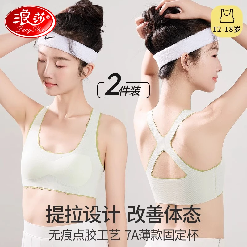 浪莎女童内衣12-15岁发育期专用女学生初高中少女文胸二三阶段背