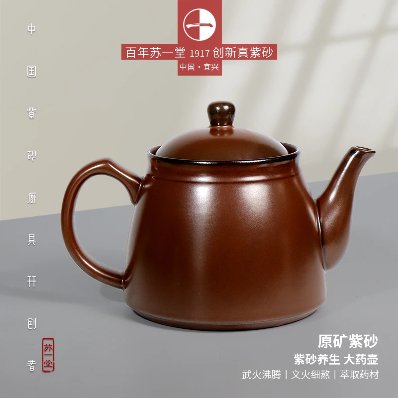 【微瑕紫砂药壶】苏一堂紫砂煎药壶2.5升烧水壶中药壶家用熬药养生