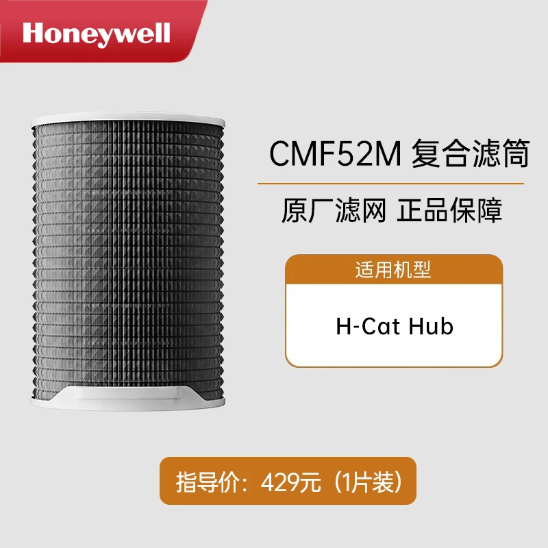 霍尼韦尔H-Cat Hub猫用空气净化器复合滤网CMF52M