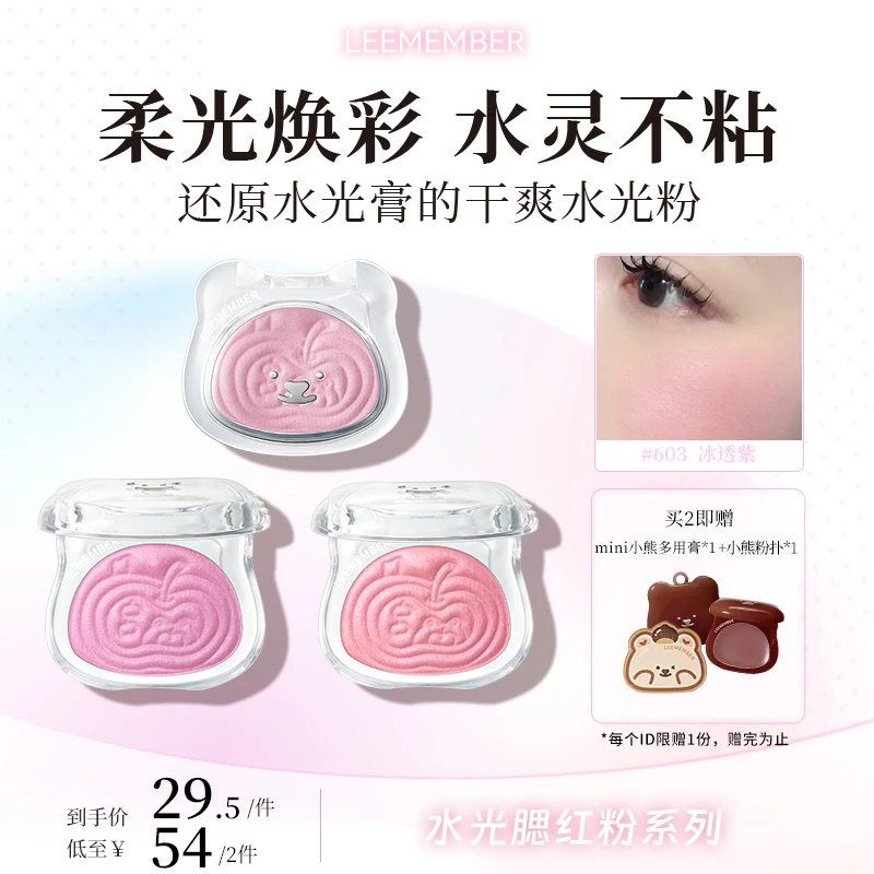 LEEMEMBER/荔萌小熊系列缎光多用粉质水光腮红粉高光提亮细闪烤粉