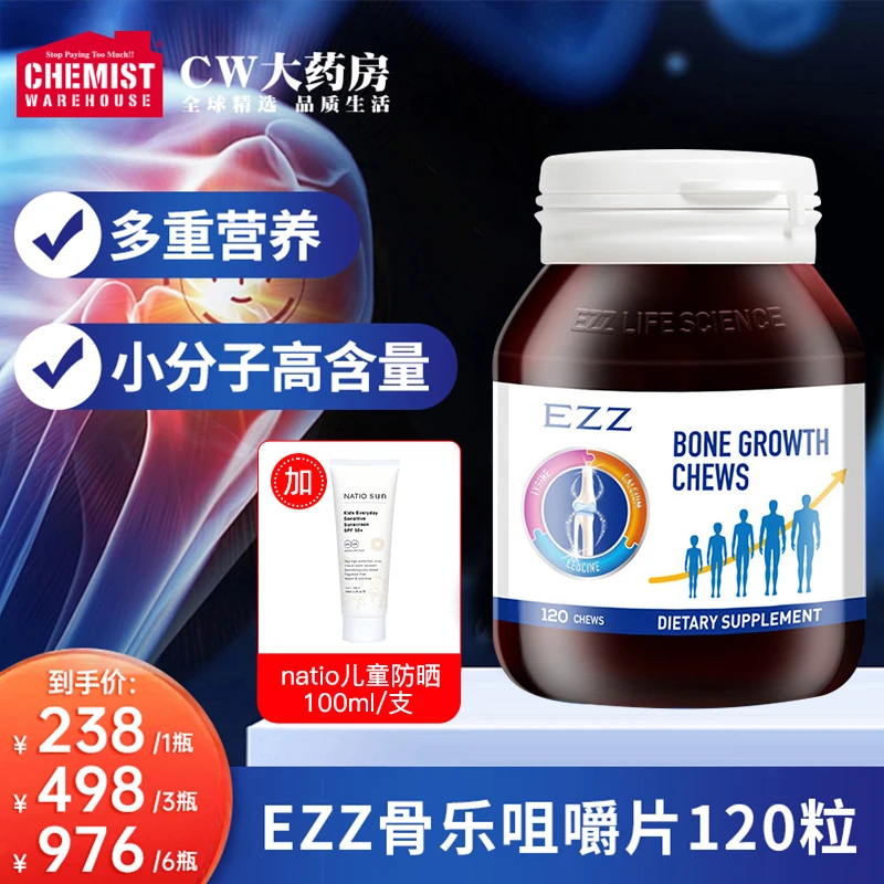 EZZ骨乐赖氨酸成长丸120粒/瓶 儿童青少年发育活性澳洲正品旗舰店