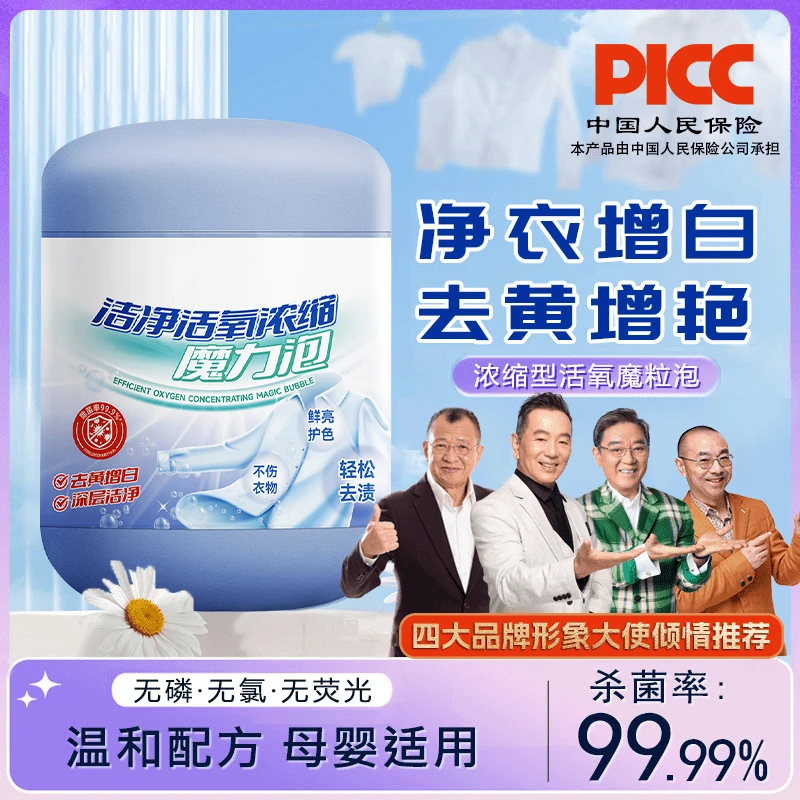 亮妈妈【浓缩型】魔粒泡深层去黄去污去渍增白家用爆炸盐