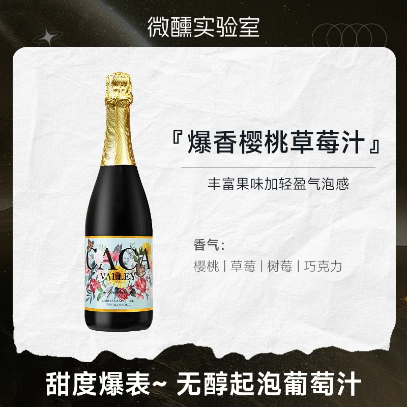 草莓樱桃冰 | 澳大利亚进口西拉子无醇甜起泡葡萄汁无酒精甜型