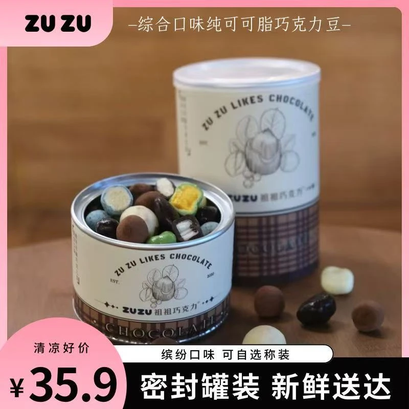 zuzu祖祖巧克力豆纯可可脂综合口味巧克力豆坚果水果冻干罐装送礼