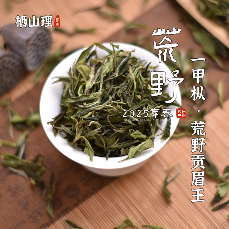 【一甲枞·贡眉王茶样】6泡装共30g 荒野贡眉王 退货需按份补差价