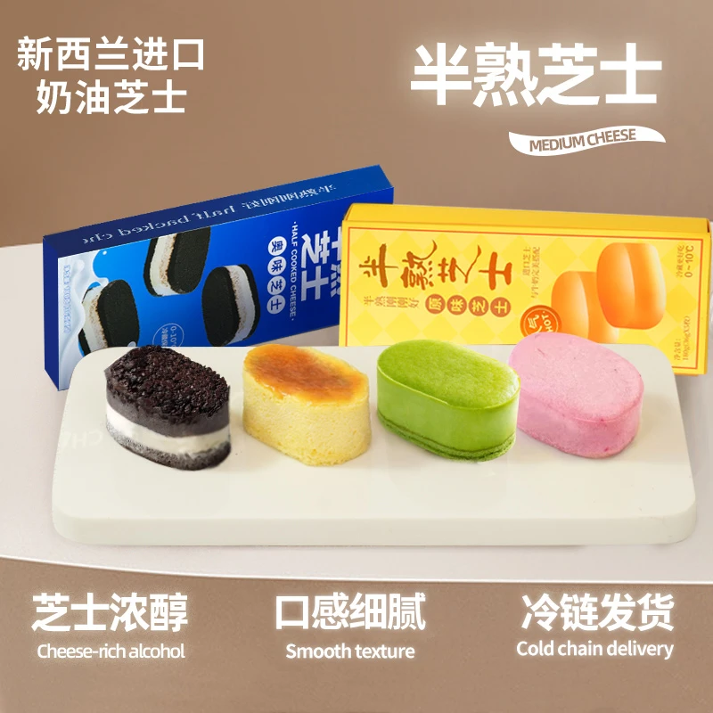 半熟芝士奶酪乳酪蛋糕双味奥巧零食糕点心礼盒健康早餐下午茶甜品