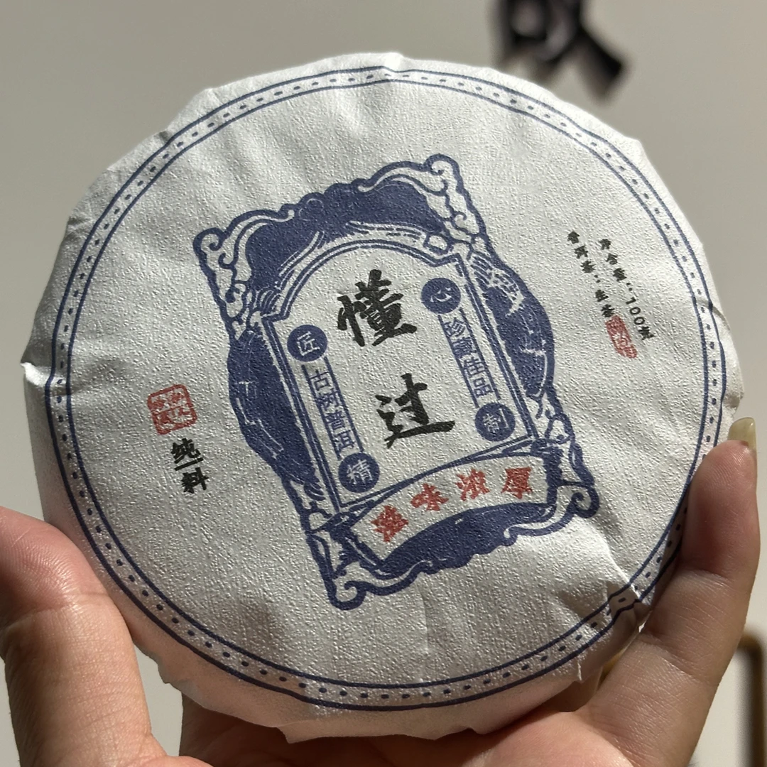 2025年云南勐库懂过生茶饼100克拍1发六