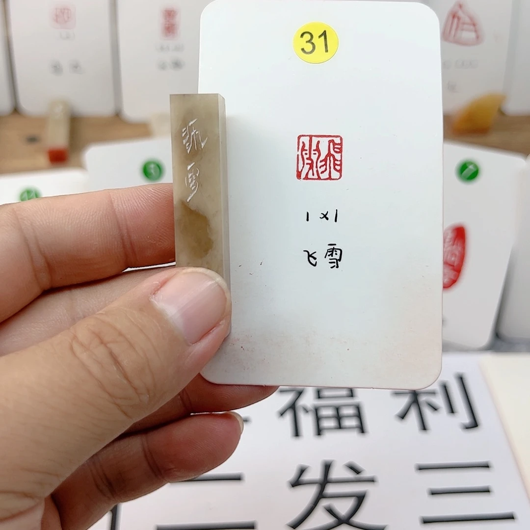 伊犁石印石飞雪   成品闲章