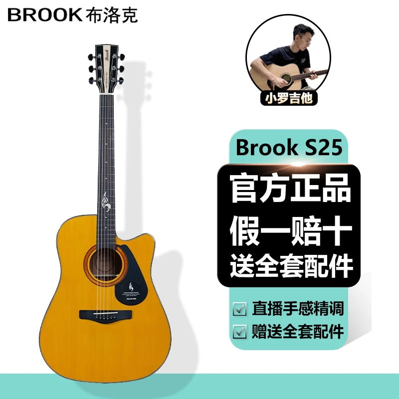 Brook布洛克布鲁克全新升级面单S25民谣初学专业初学者吉他推荐