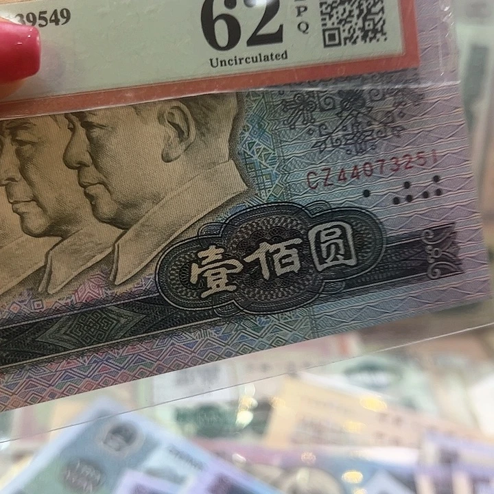 @***哥四版人民币80100一张尾251