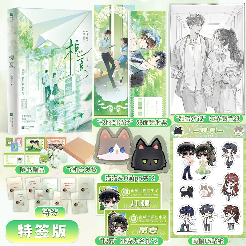 特签版，槐夏，悠氧青春校园，一见钟情，双向暗恋。常夏×江槐