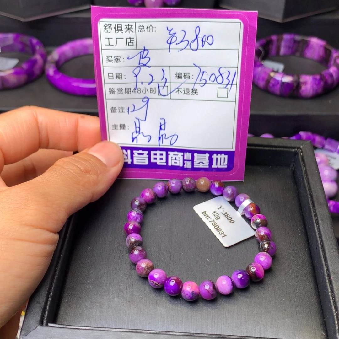苏纪石（舒俱来）未镶嵌手串皮*晨